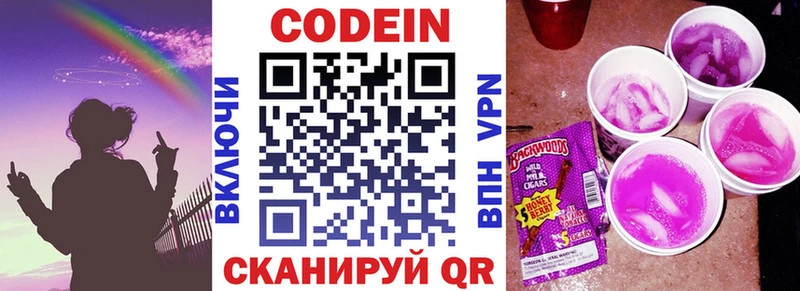 Кодеиновый сироп Lean Purple Drank  Белинский 